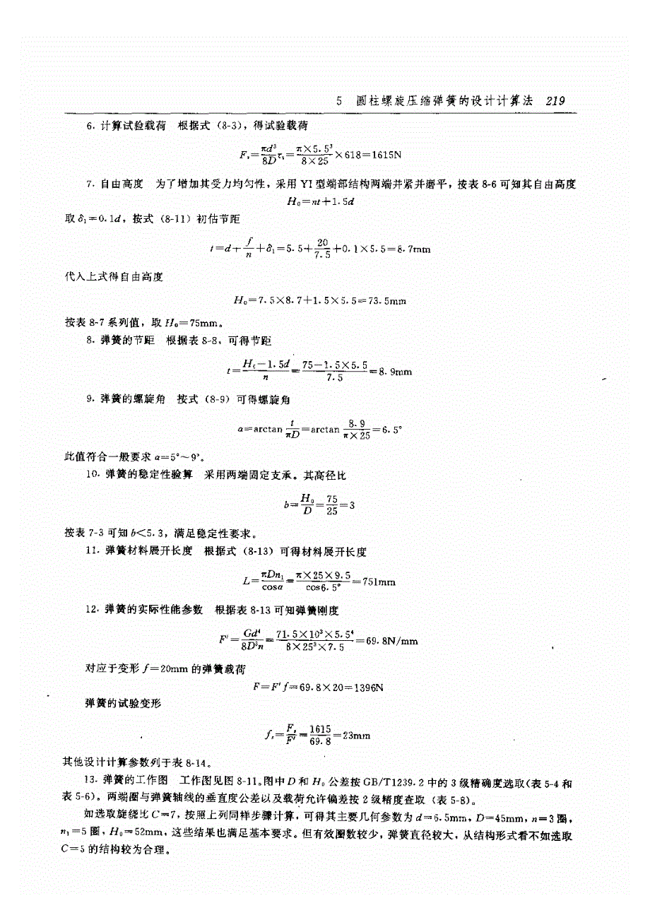 圆柱螺旋压缩弹簧的设计计算_第2页