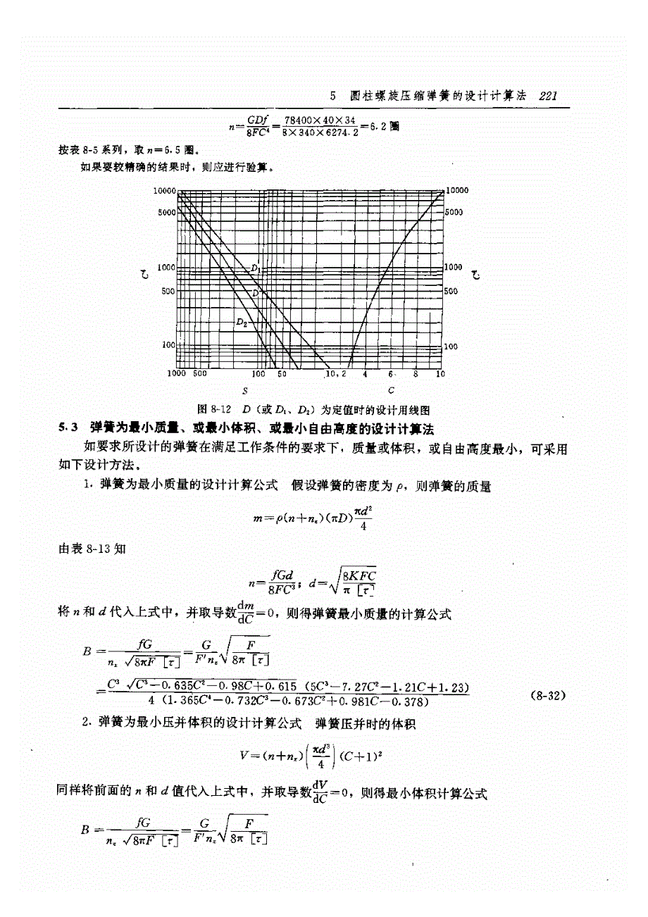 圆柱螺旋压缩弹簧的设计计算_第4页