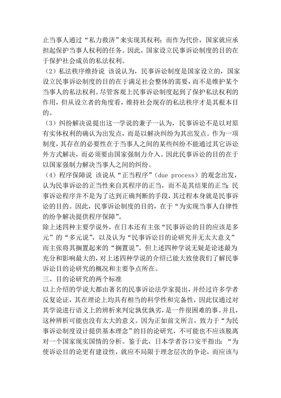 论民事诉讼的目的_第4页