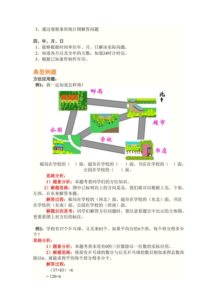 三年级课程解读_第2页