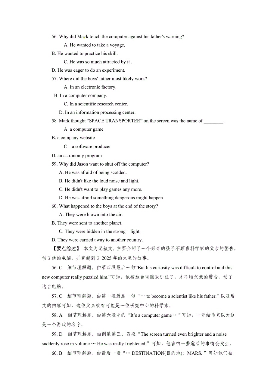 张静中学2014高考英语一轮阅读题及答案一五_第2页