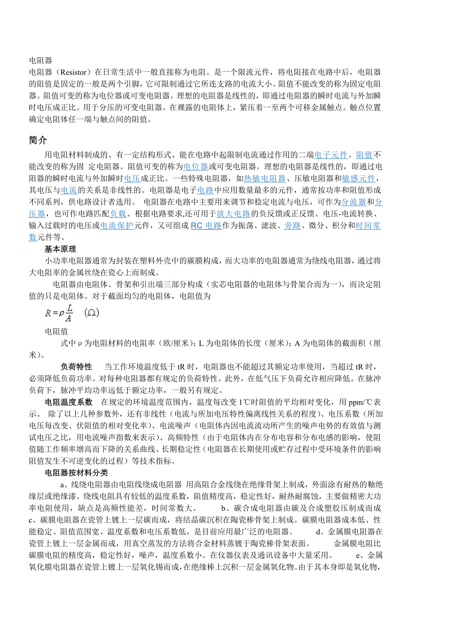 简易收音机制作基础原理知识(一)_第1页