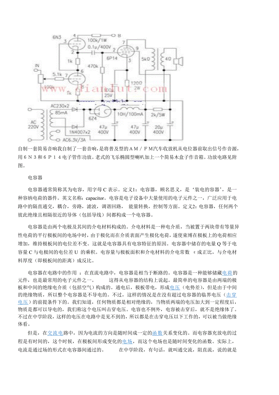 简易收音机制作基础原理知识(一)_第3页