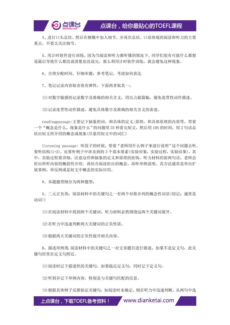 托福综合口语task4的考试内容介绍+模板分享_第2页