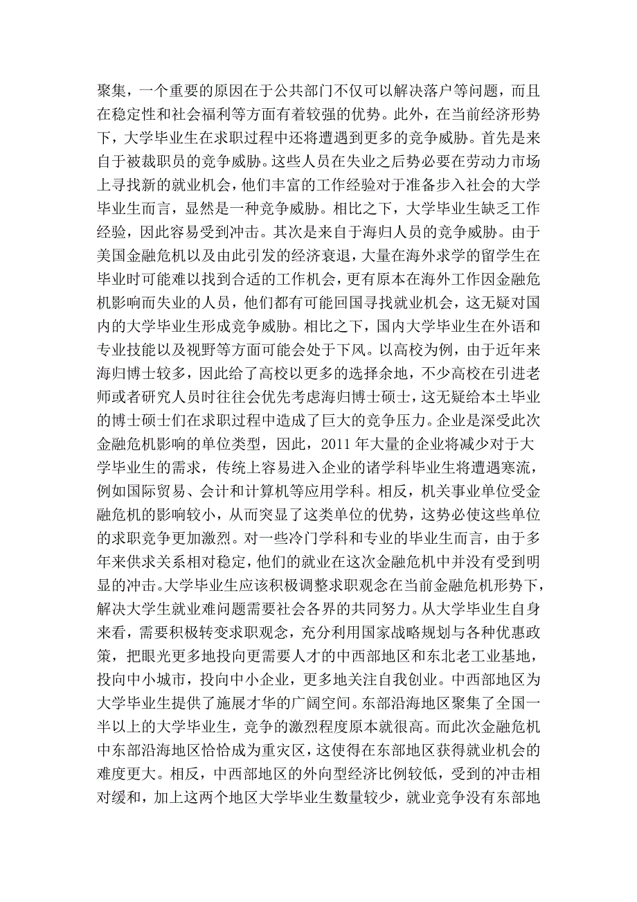 结合当前金融危机和国内经济社会发展实际,谈谈大学生应如何做好职前准备？_第3页