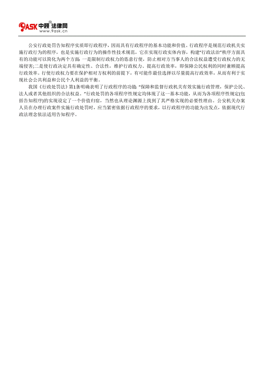 分析告知程序的基本内涵_第2页