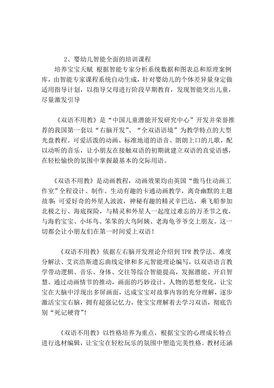 双语不用教聪明宝贝的第一选择01881_第2页