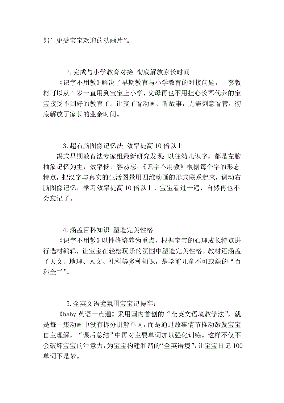 双语不用教聪明宝贝的第一选择01881_第4页