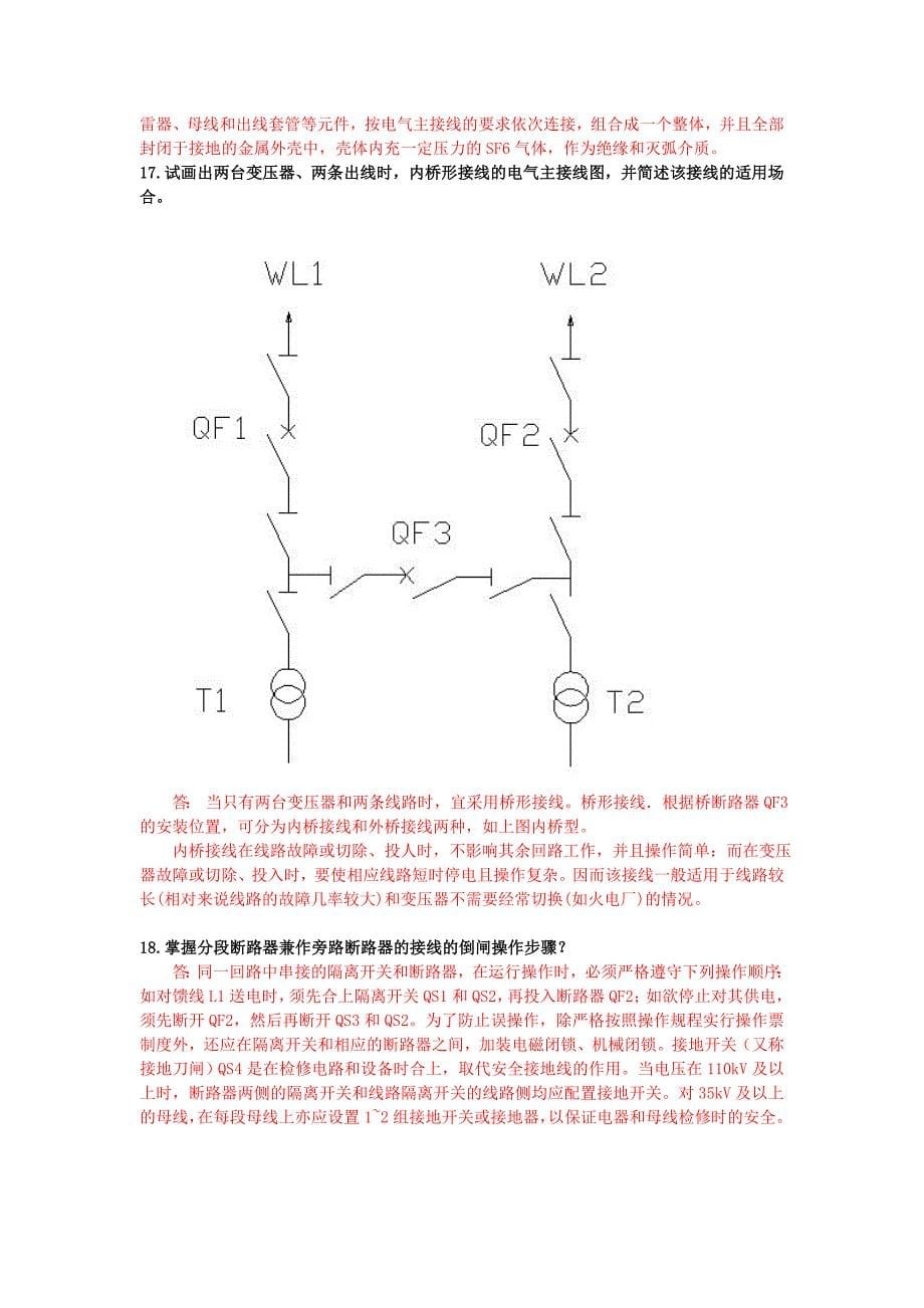 发电厂电气部分·基本定义及概念 作业_第5页