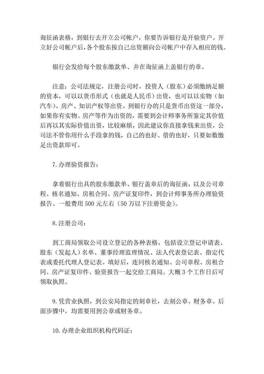 自己开店需要哪些执照？什么类型的分么？_第4页