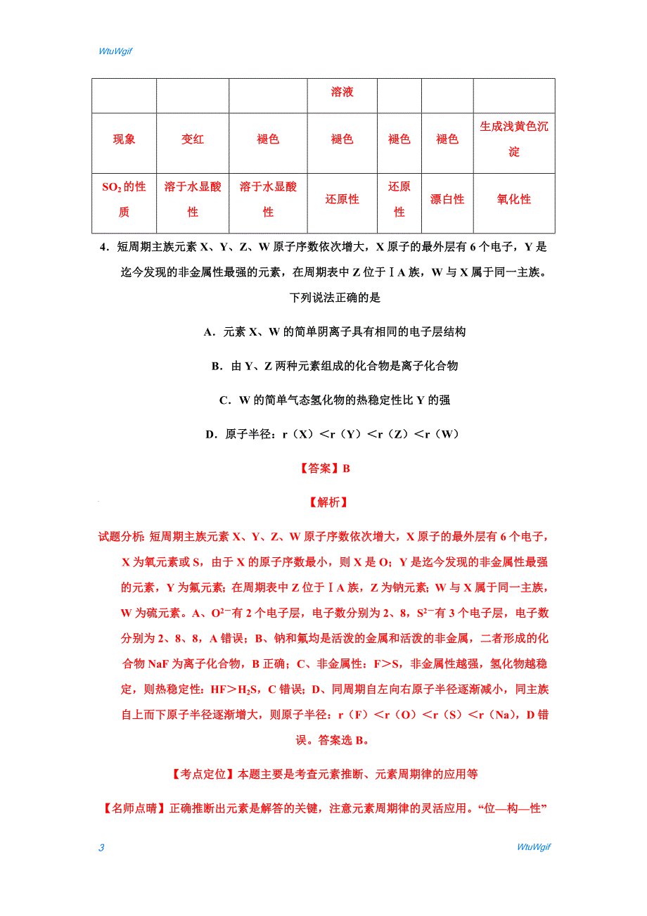 2016年高考江苏卷化学试题（解析版）_第3页