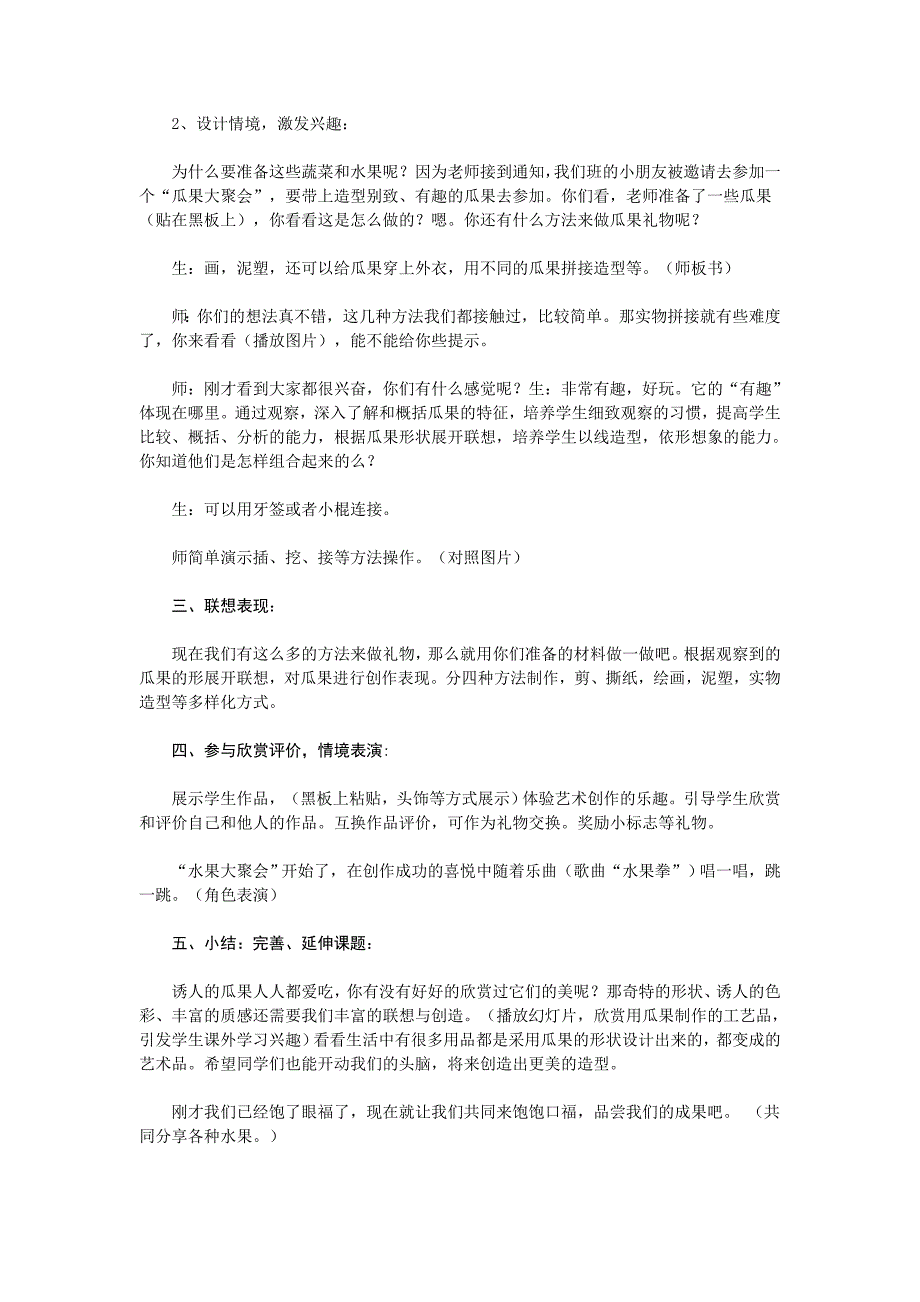 一年级艺术《有趣的瓜果》教学设计_第2页