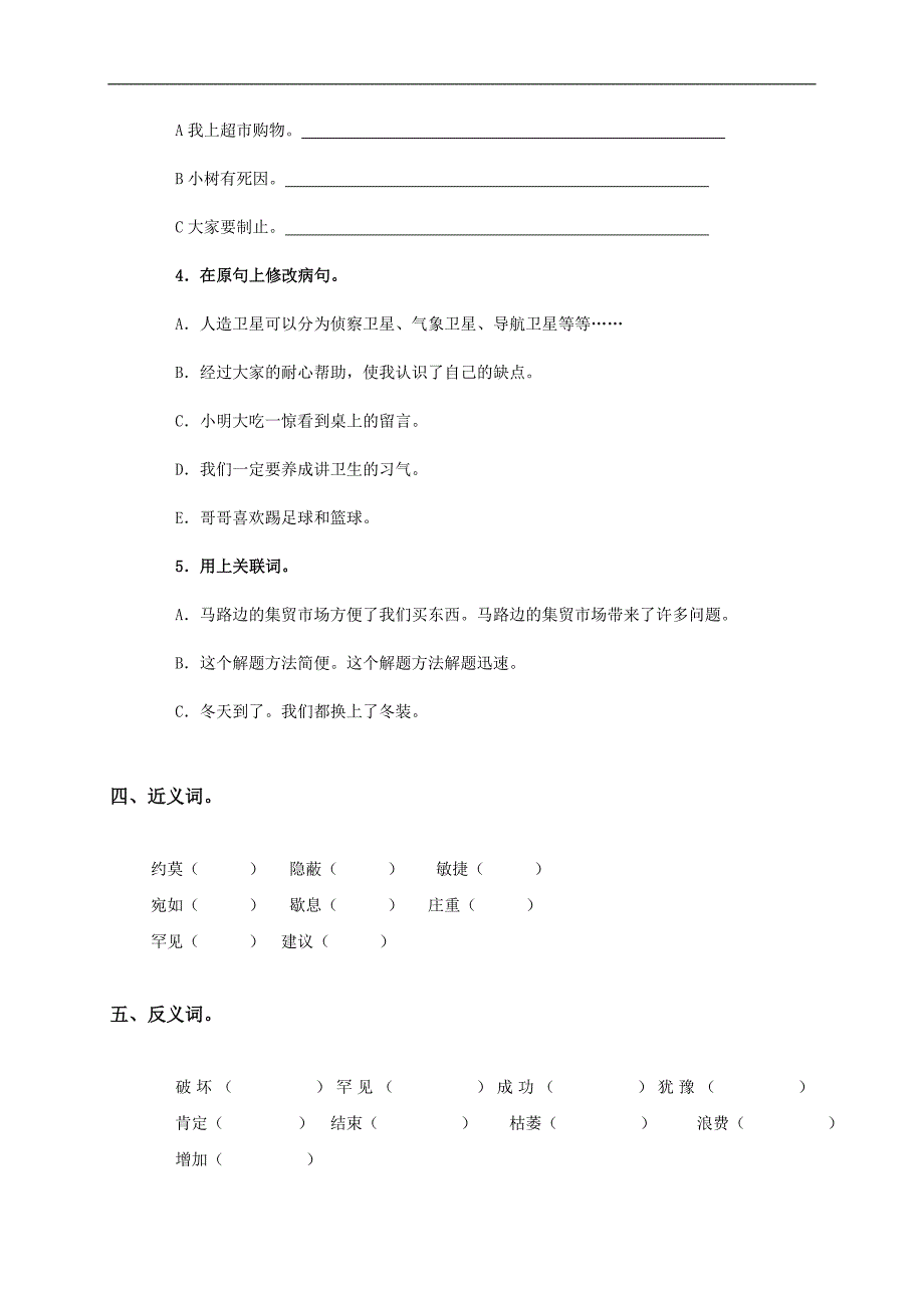 （语文S版）四年级语文下册期中练习题（二）_第2页