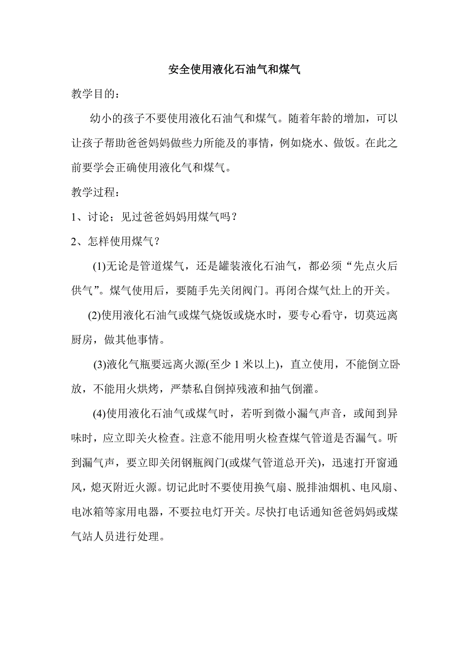 安全使用液化石油气和煤气_第1页