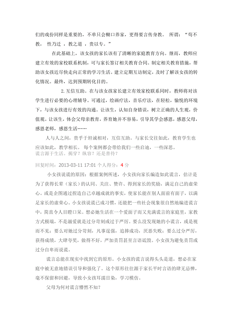 案例这个小女孩为什么要撒谎_第3页