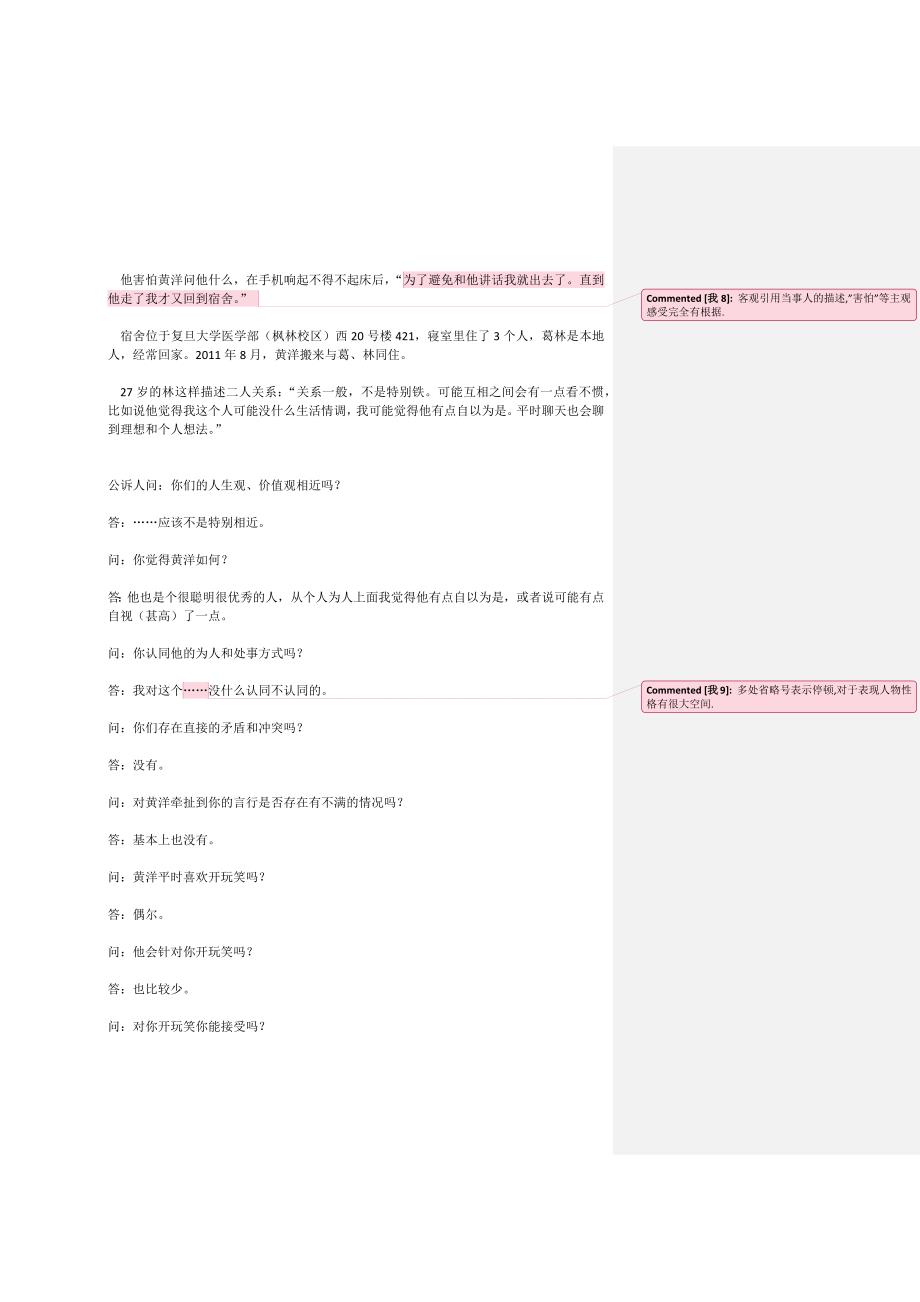 林森浩 我犯罪的根源到底是什么_第2页