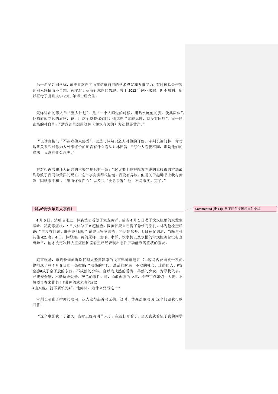 林森浩 我犯罪的根源到底是什么_第4页