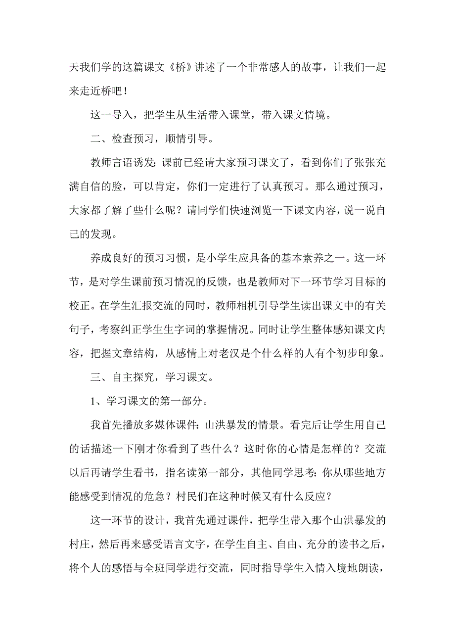 新人教版小学五年级下册语文《桥》说课稿　_第2页