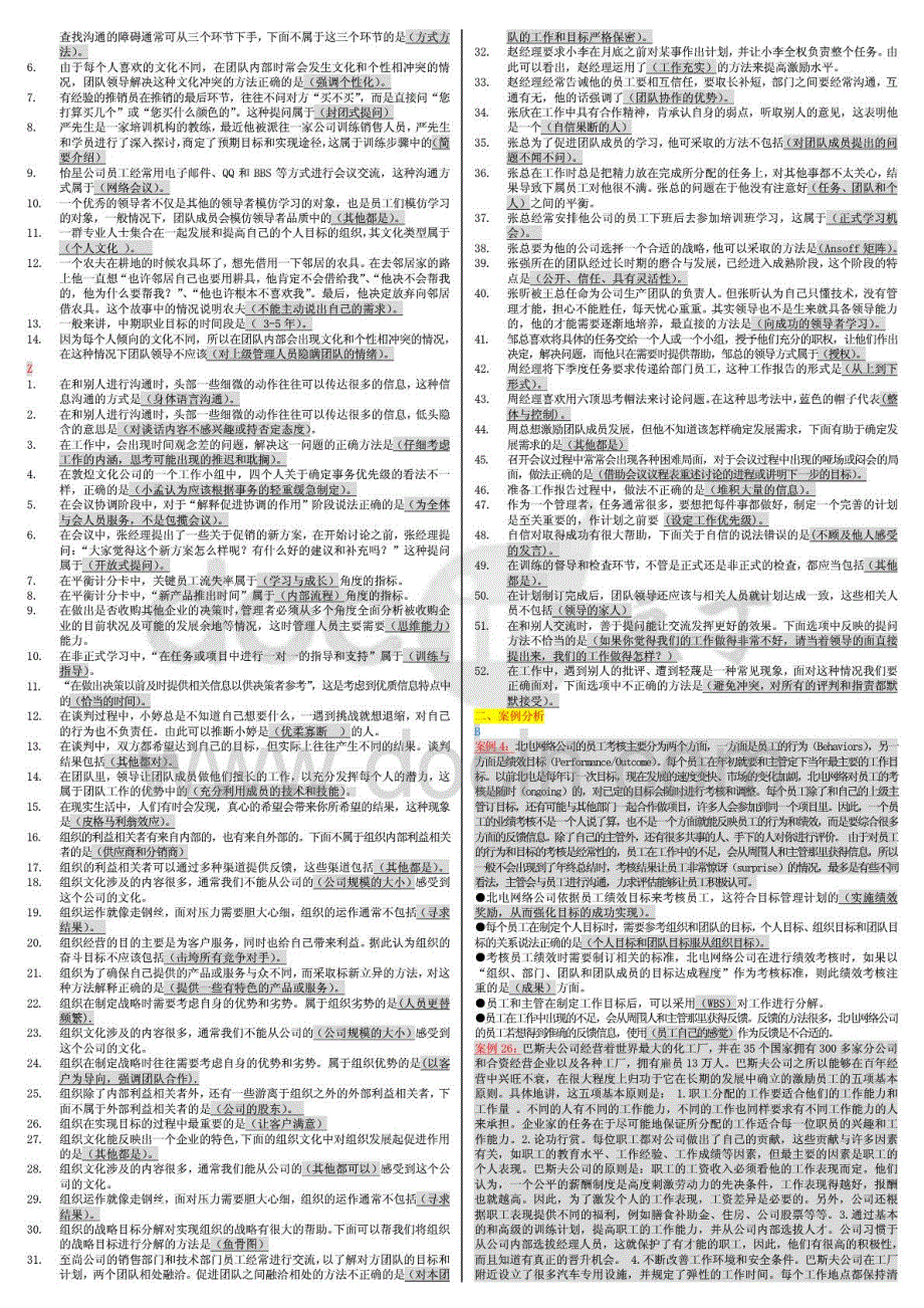 电大《个人与团队》期末考试全新题库资料精编打印版_第4页