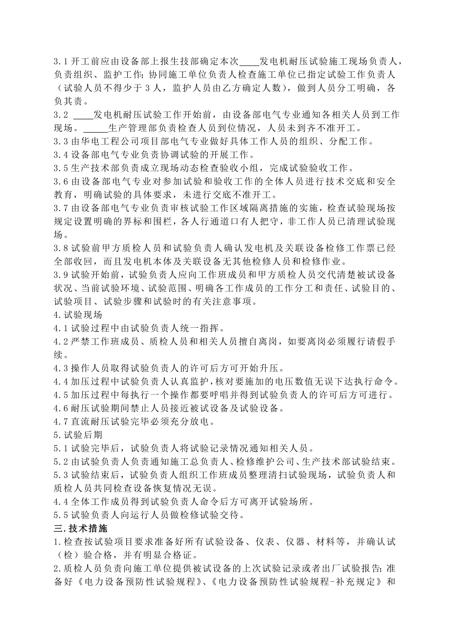 发电机修前耐压试验安全、组织技术措施_第4页