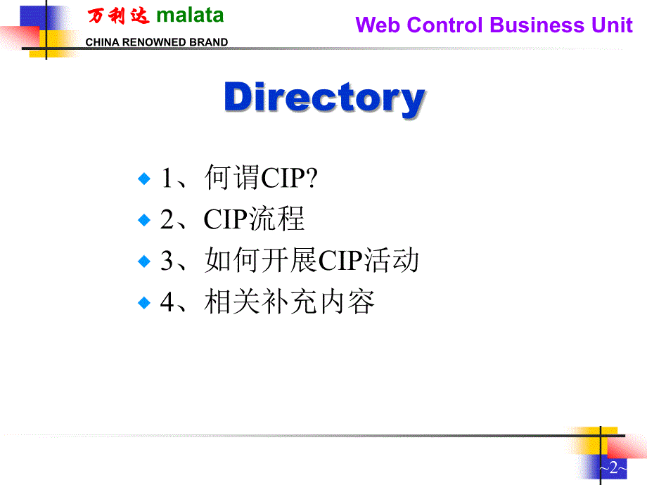 万利达企业开展cip活动培训教材_第2页