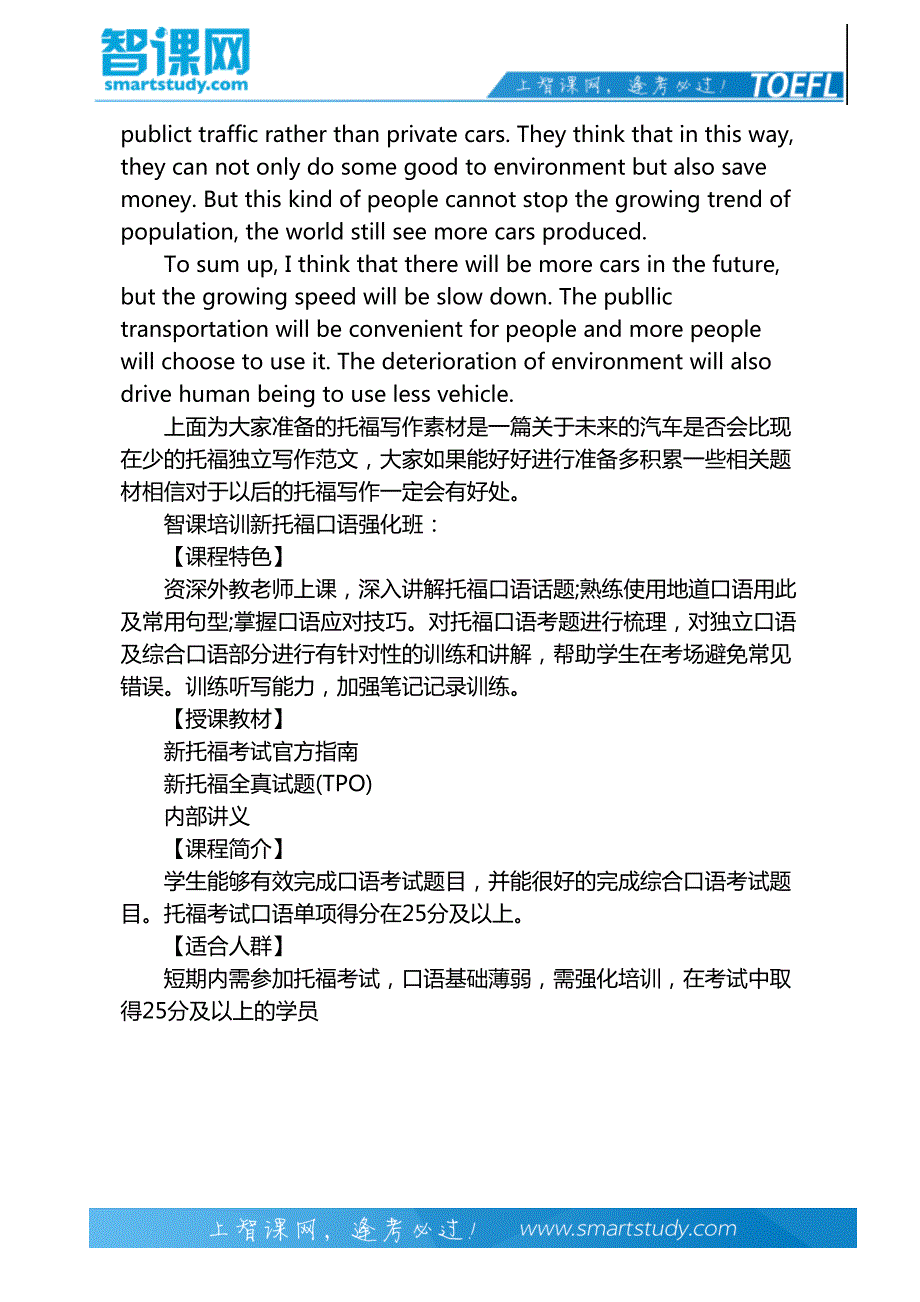 托福写作之未来汽车是否会减少_第3页