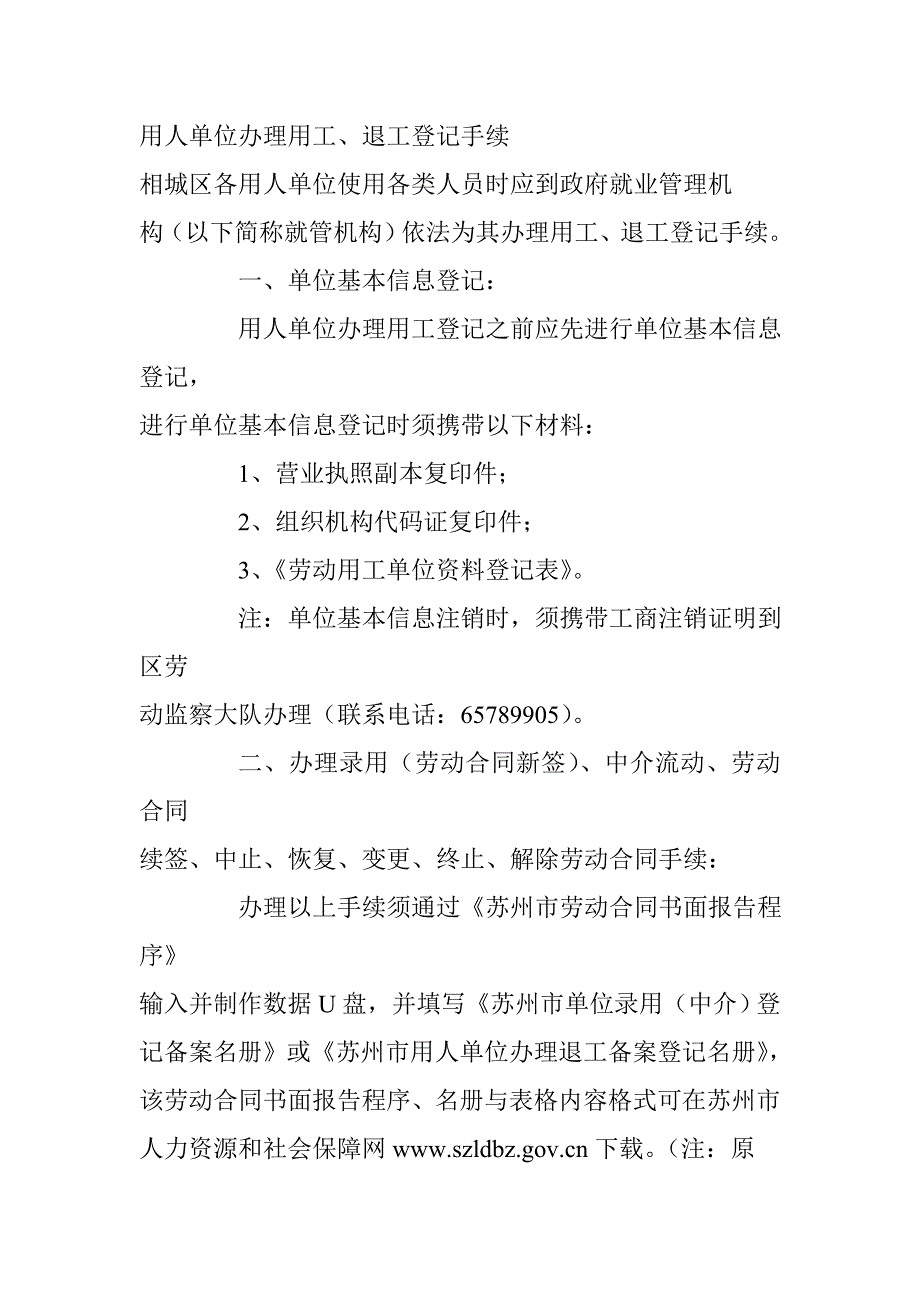 用人单位办理用工、退工登记手续_第1页