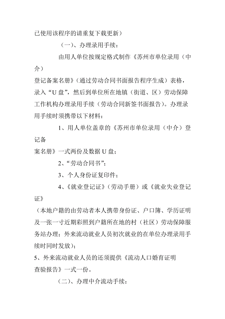 用人单位办理用工、退工登记手续_第2页