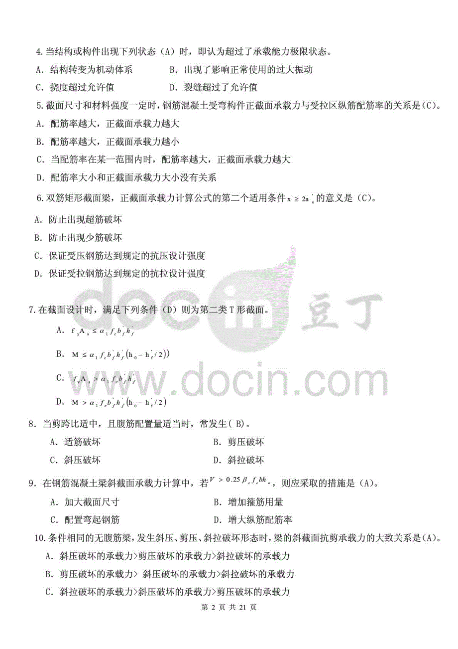 电大建筑结构形成性考核册版答案资料参考_第2页