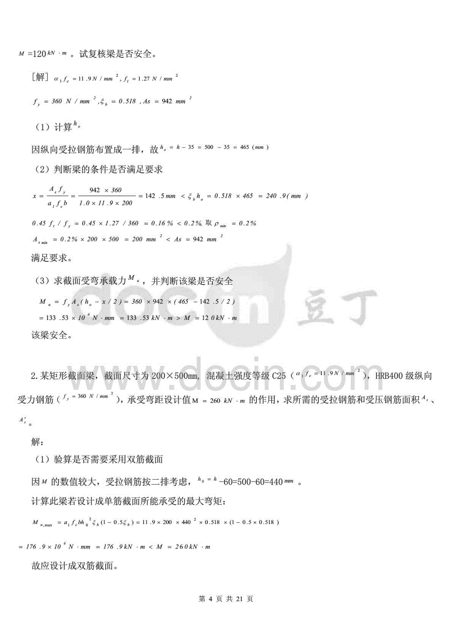 电大建筑结构形成性考核册版答案资料参考_第4页