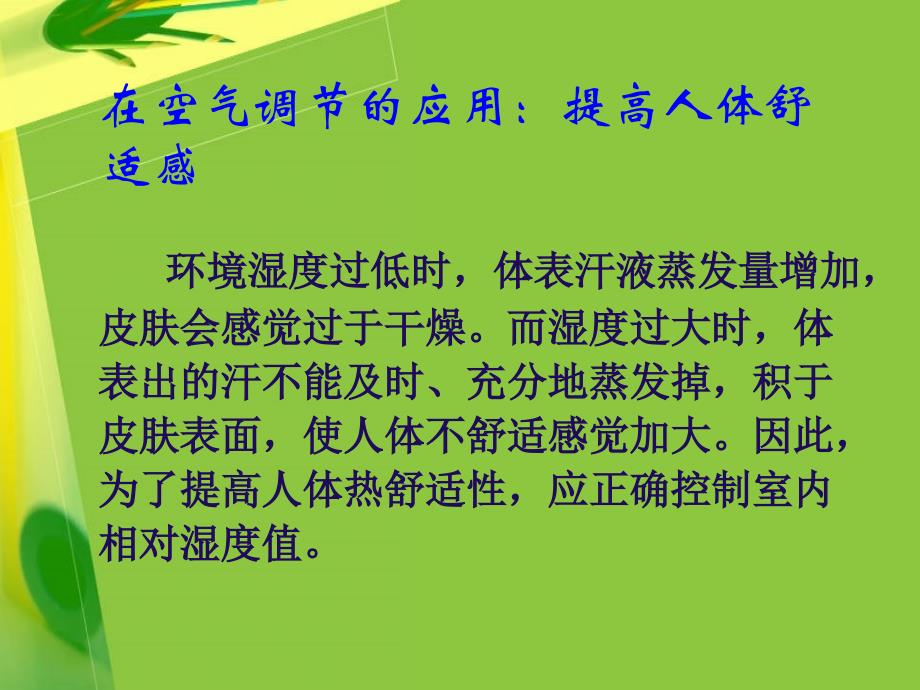 热工测量及自动调节4第四章  湿度测量_第3页