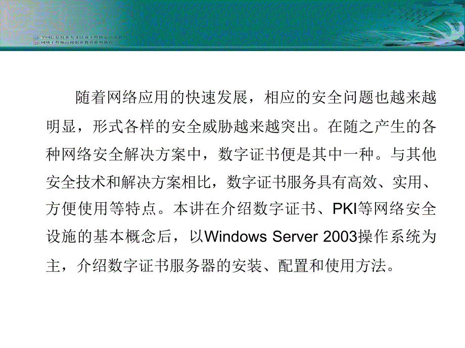 数字证书服务器的配置与应用_第4页