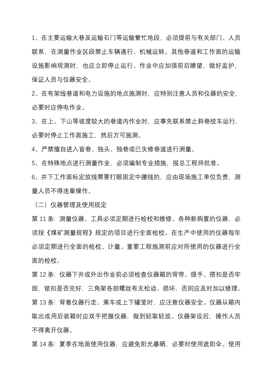 矿山测量工安全技术操作规程_第2页