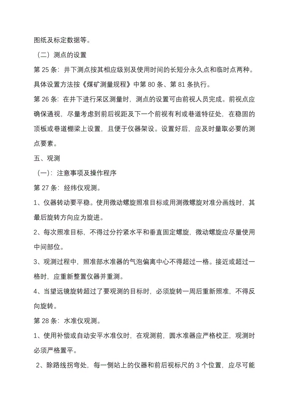 矿山测量工安全技术操作规程_第4页