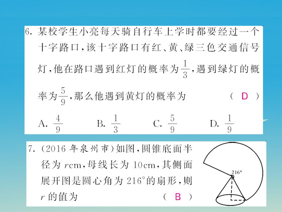 【湘教版】九下专项训练（8）《投影视图与概率》课件（含答案）_第4页