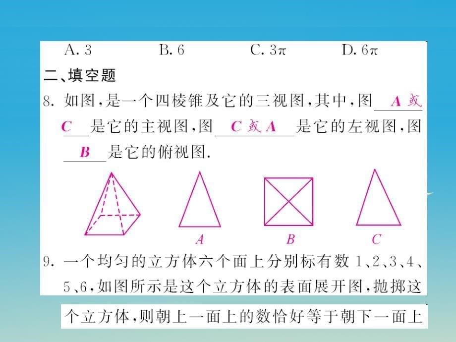 【湘教版】九下专项训练（8）《投影视图与概率》课件（含答案）_第5页