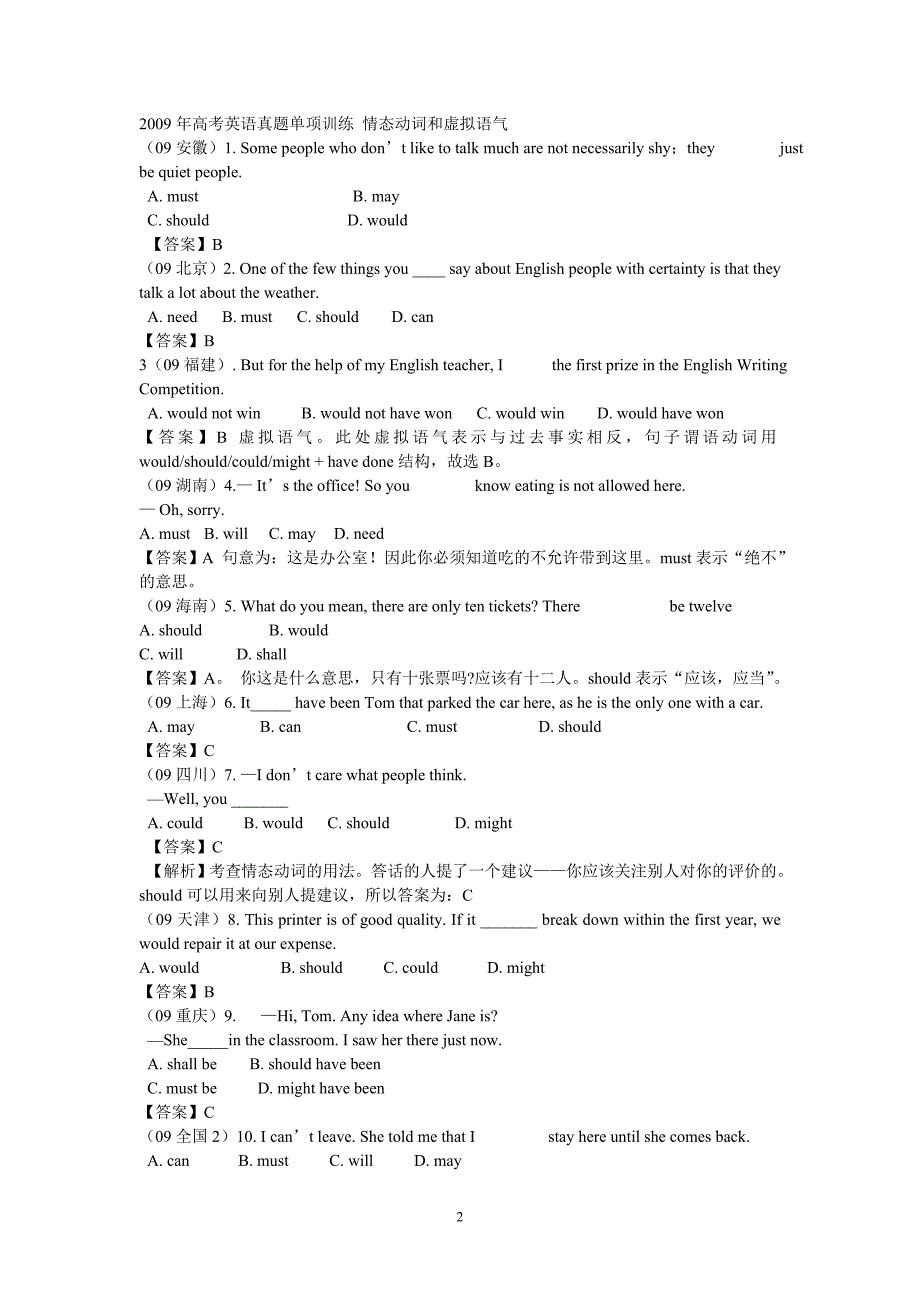 2009年高考英语真题 情态动词和虚拟语气_第2页