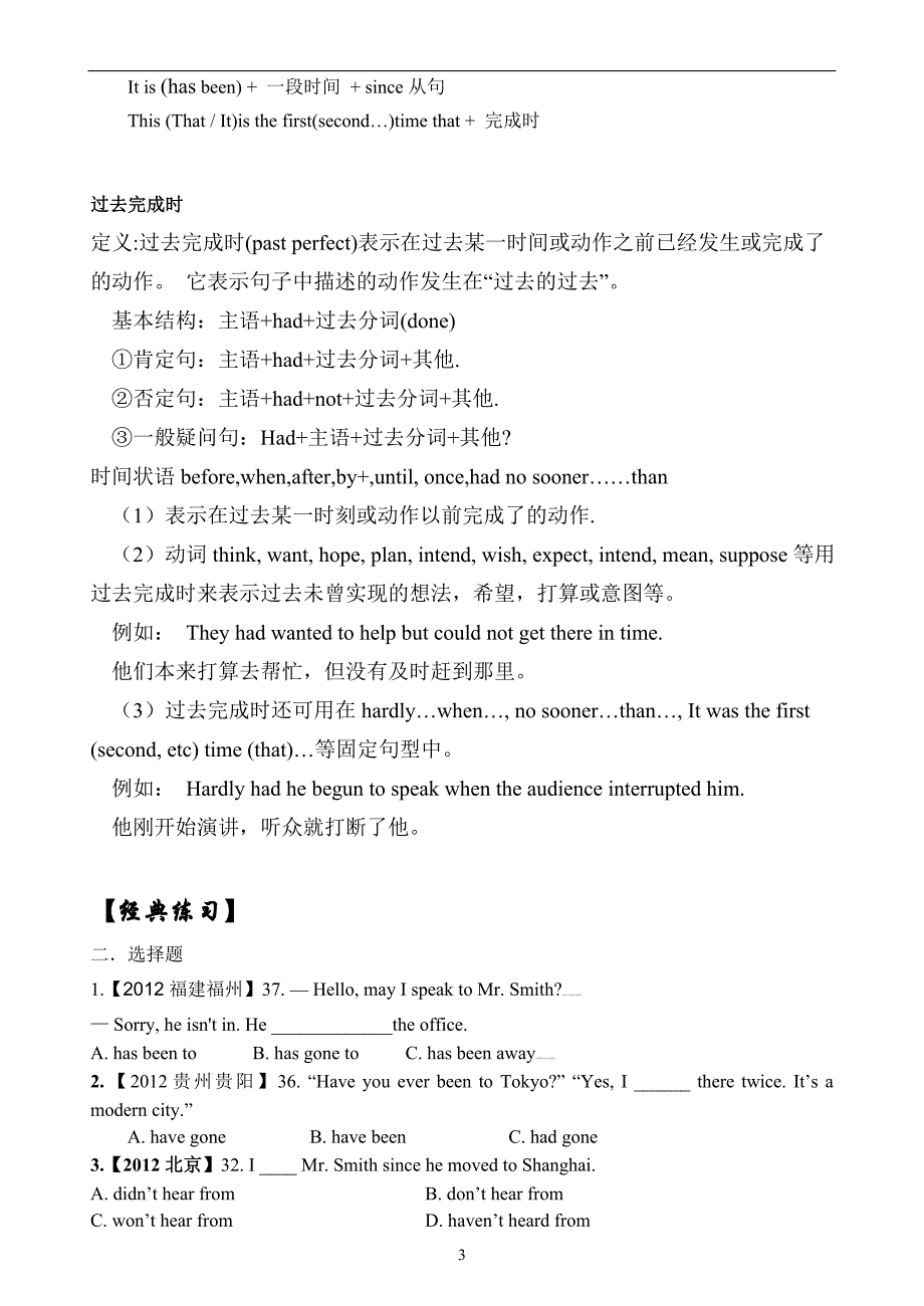 中考英语初三  现在完成时和过去完成时_第3页