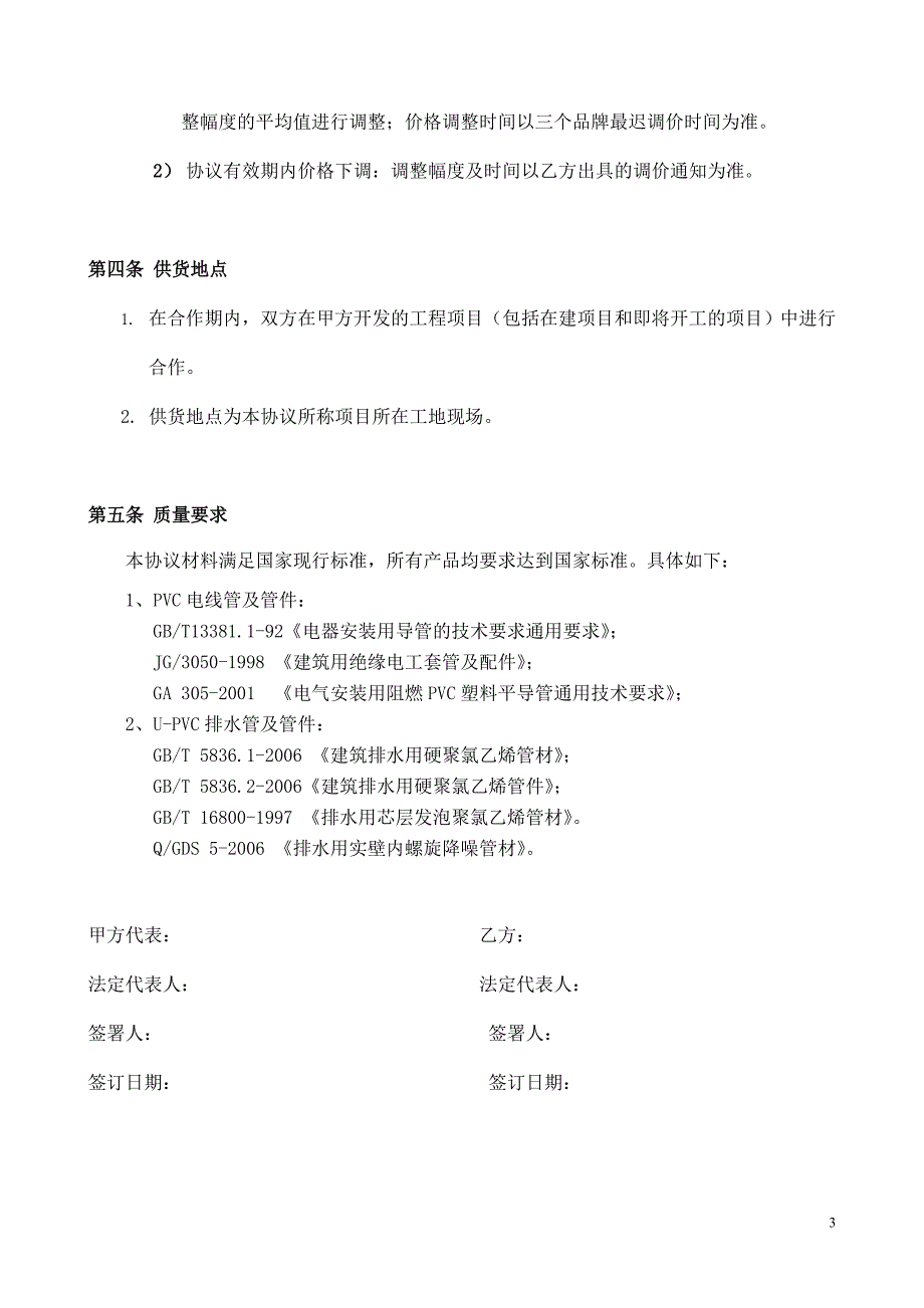 塑料排水管及穿线管管材管件采购_第3页