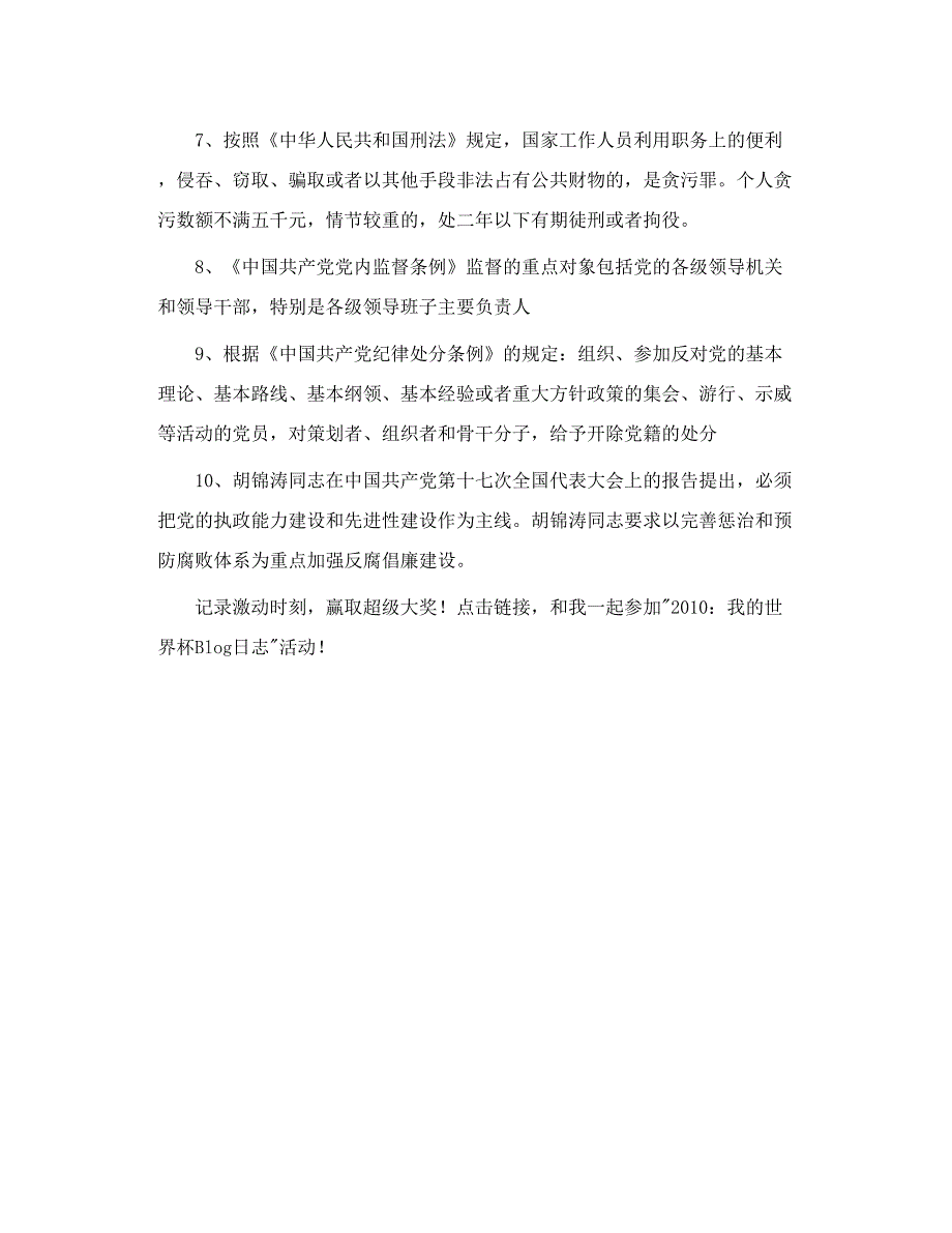 党风廉政法律法规集锦_第2页