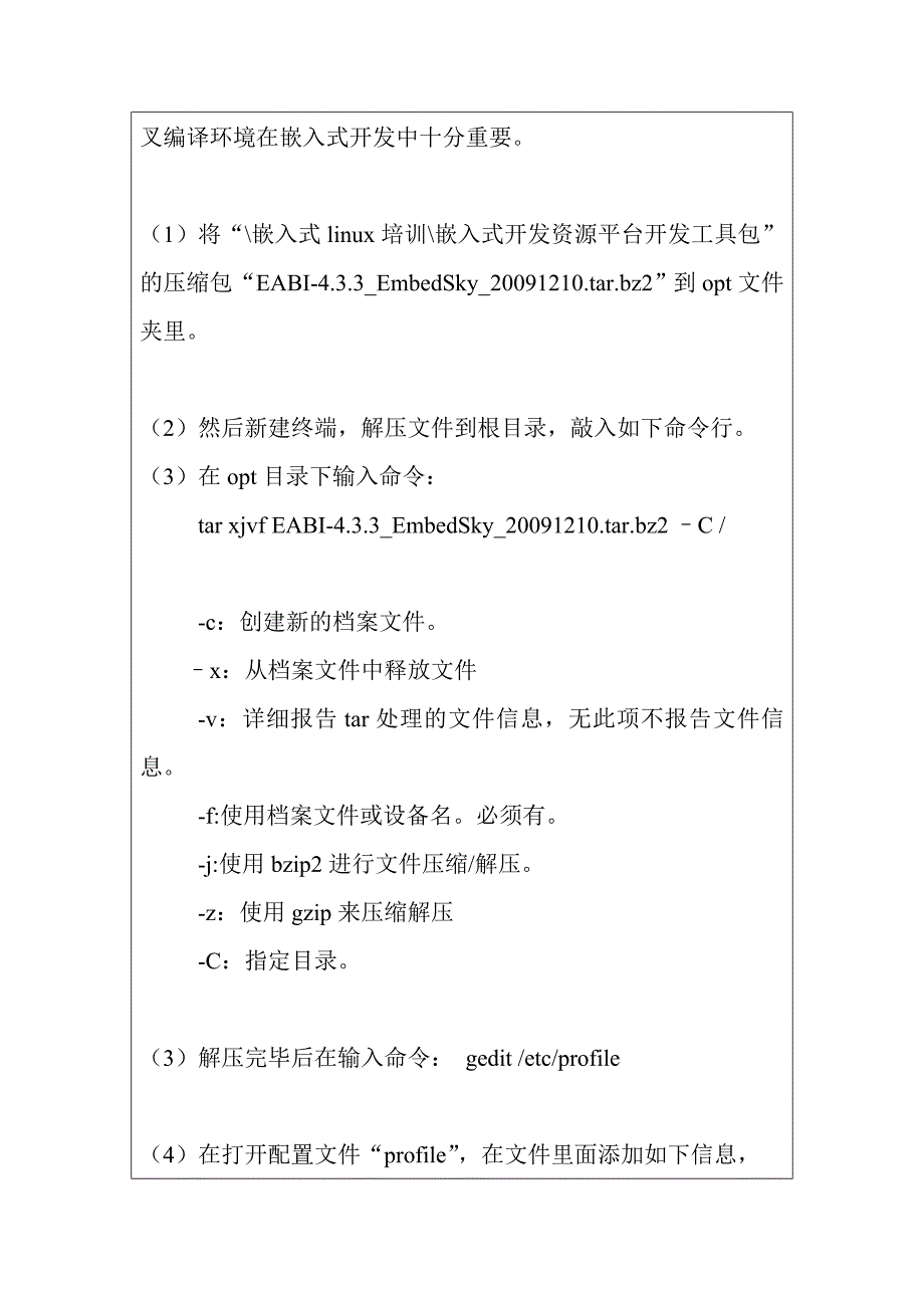 目标机程序编译、移植和定制实验_第2页