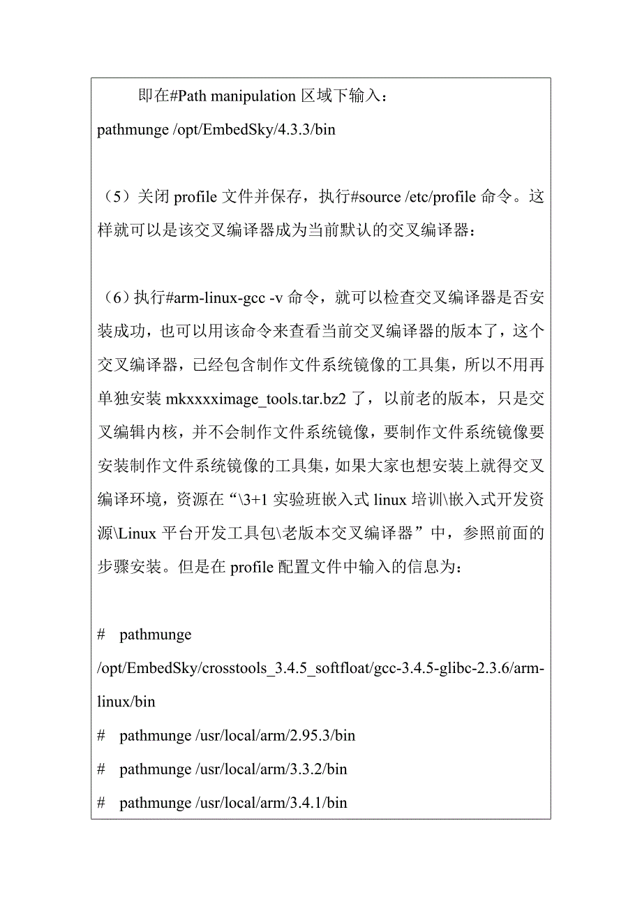 目标机程序编译、移植和定制实验_第3页