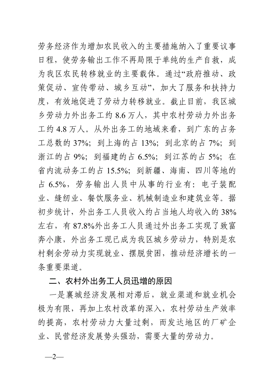 农村外出务工人员情况调查.doc_第2页