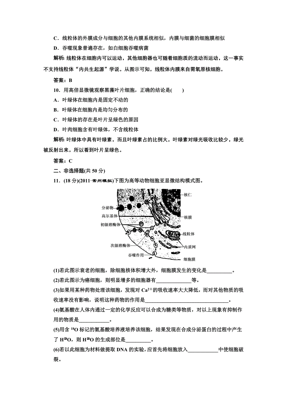 必修1  第二单元  第三讲  课时跟踪检测_第4页