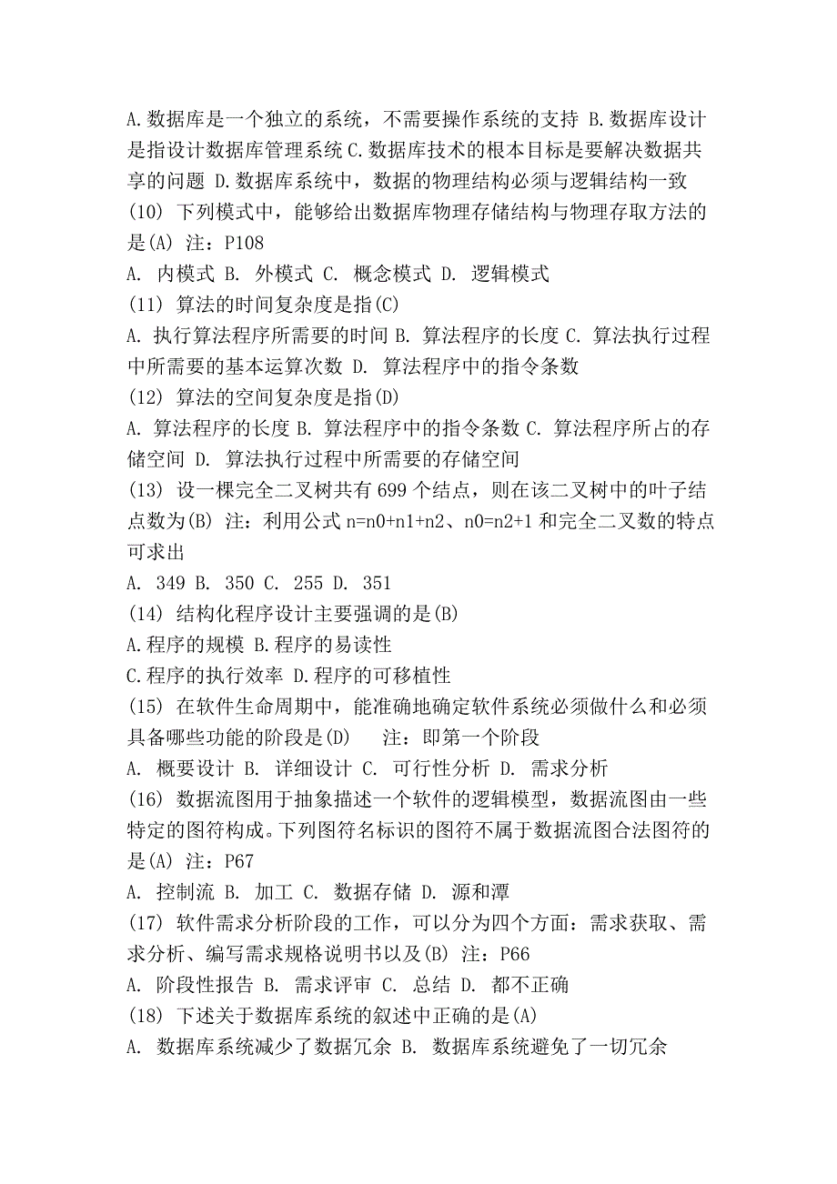 下面的138道题目，在历年二级考试中命中率极高_第2页