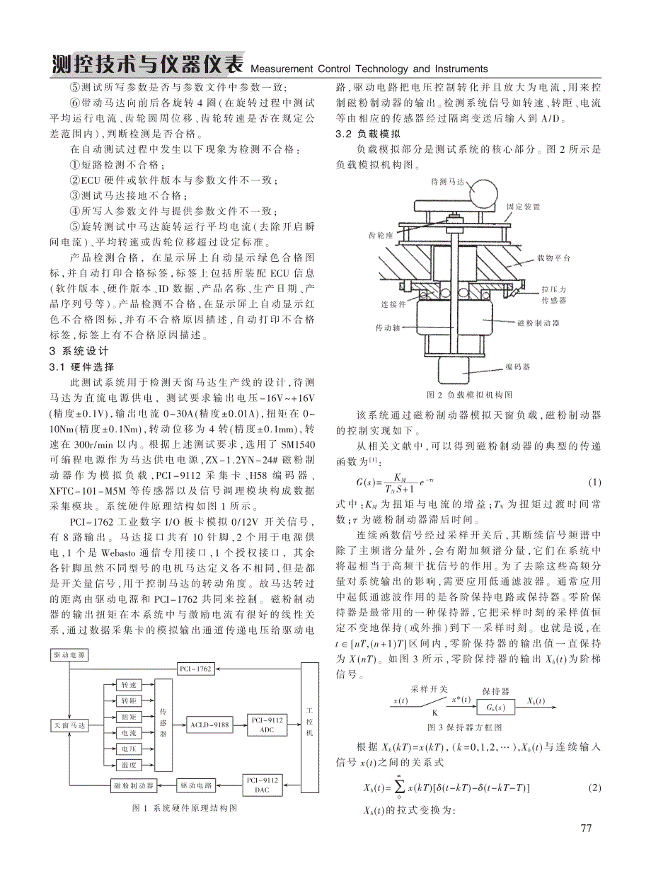 基于LabVIEW的汽车天窗马达的检测系统_第2页