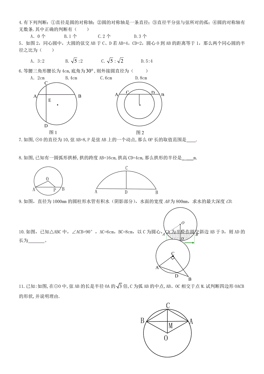 圆2垂径定理及其推论_第3页