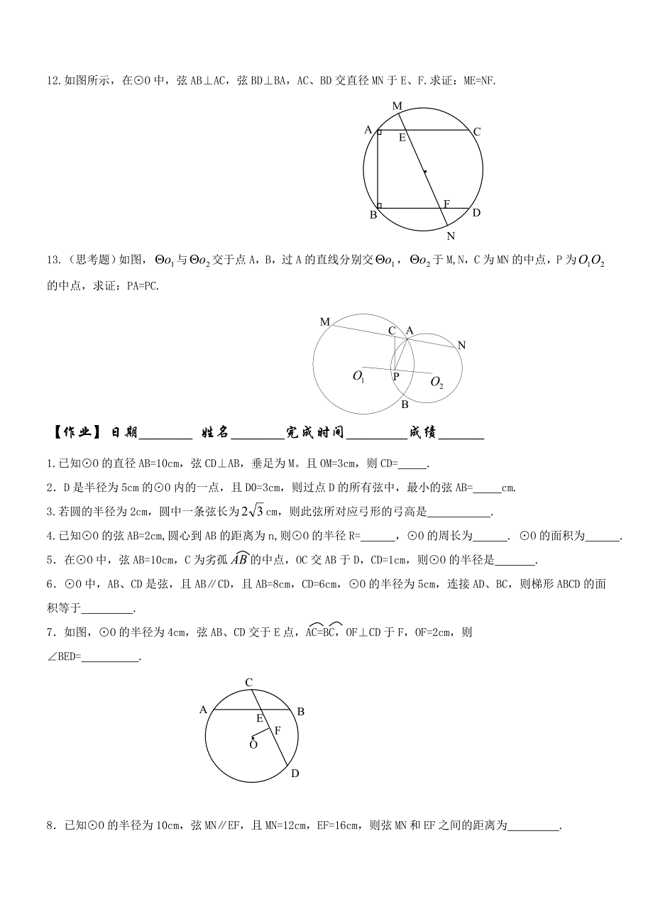 圆2垂径定理及其推论_第4页