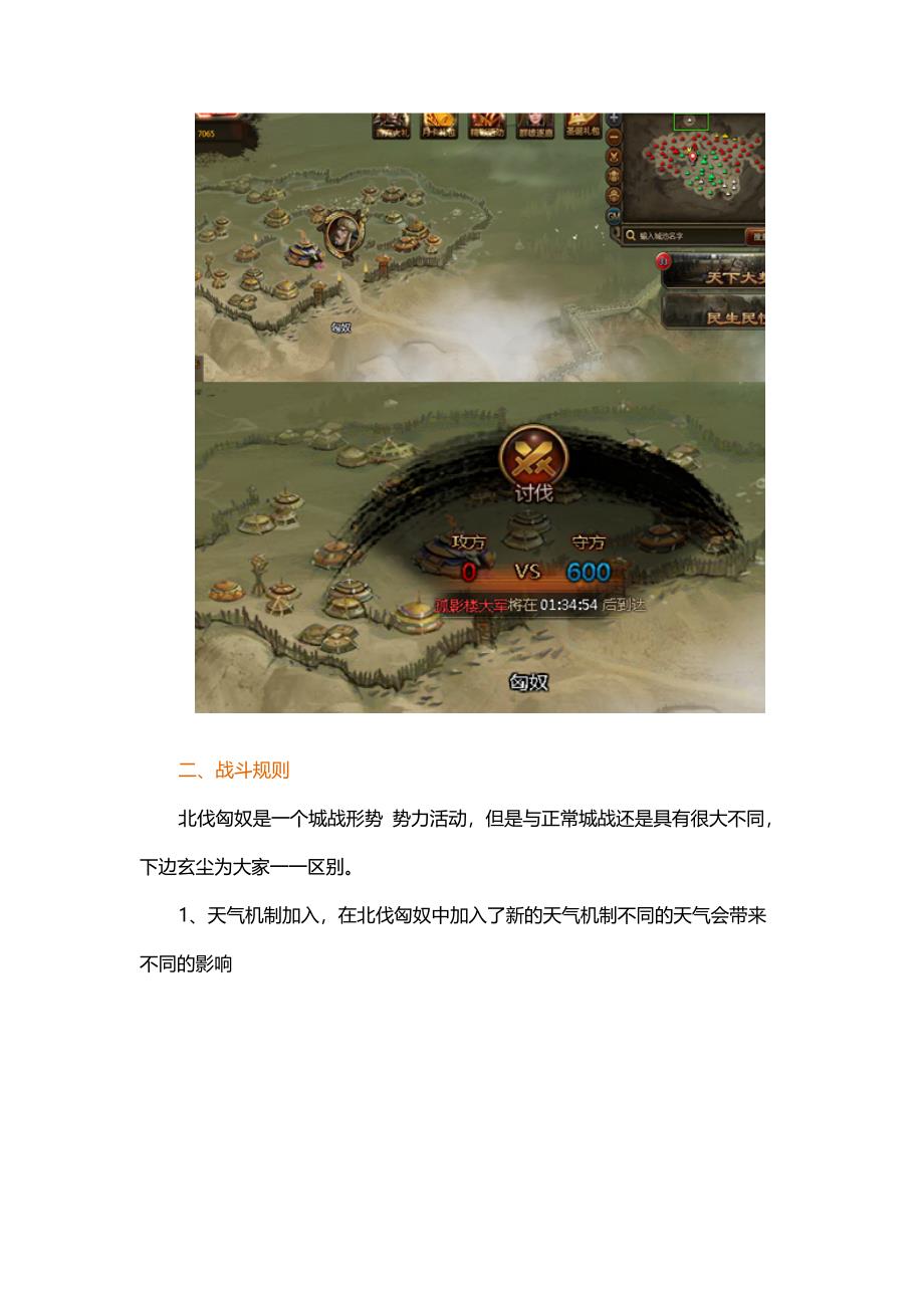 《大皇帝》势力篇(四)——北伐匈奴_第3页