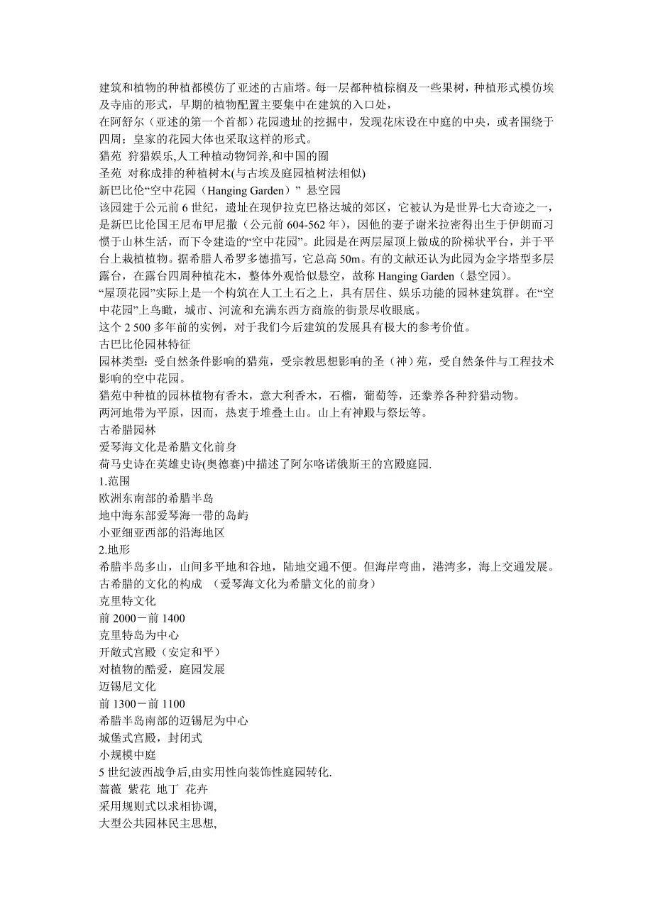 外国园林史资料_第2页